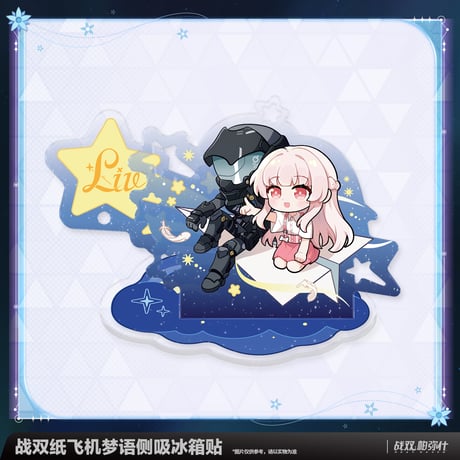 パニシング：グレイレイヴン　「紙飛行機の夢語り」マグネット（予約販売）2026年5月末中国発売
