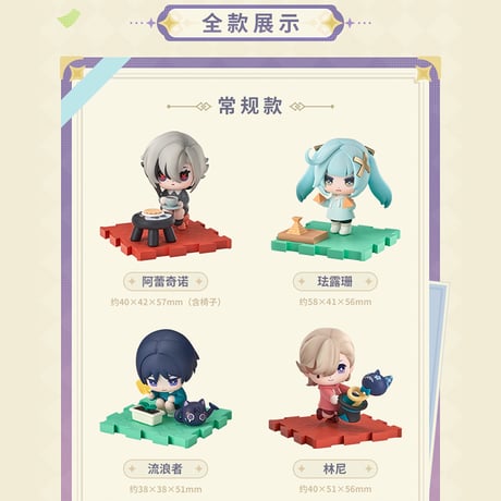 原神　miHoYo　童夢奇珍シリーズ　Q版フィギュア　※ブラインド商品（予約販売）2026年1月末中国発売