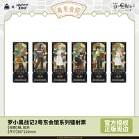 羅小黒戦記2　HAPPY ZOOコラボ　粤東会館シリーズ　フィルム風レーザーチケット　※ブラインド商品（予約販売）
