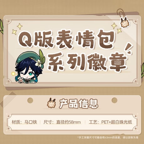 原神　miHoYo　Q版絵文字シリーズ　バッジ　モンド（予約販売）