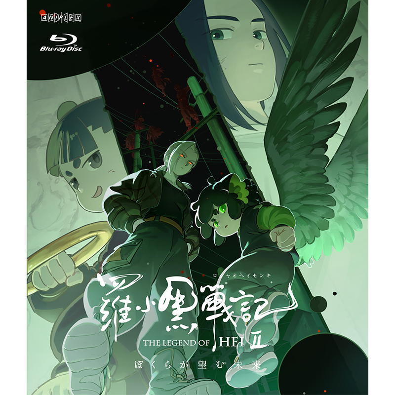 羅小黒戦記 ぼくが選ぶ未来 完全生産限定版 DVD アクリルスタンドセット付き 羅小黒戦記2 Aniplexコラボ ぼくらが望む未来 【通常版】Blu-ray&DVD