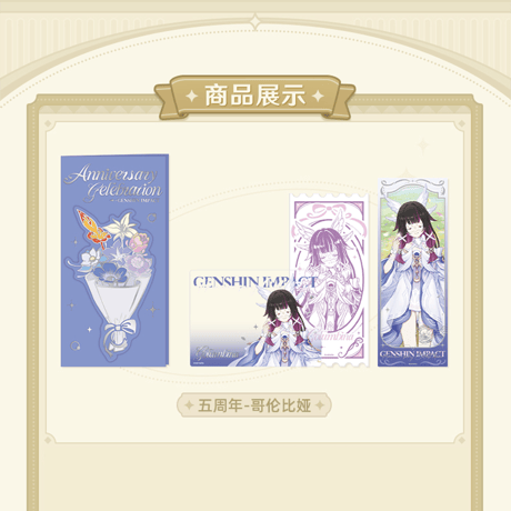 原神　miHoYo　周年記念シリーズ　記念チケット&カードセット　五周年（予約販売）2025年12月末中国発売