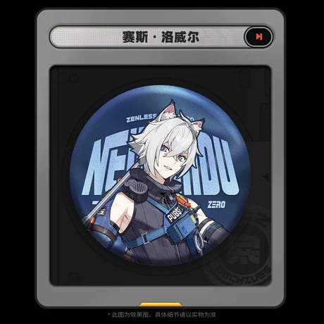 ゼンレスゾーンゼロ　miHoYo　立絵シリーズ　バッジ　特務捜査班（予約販売）