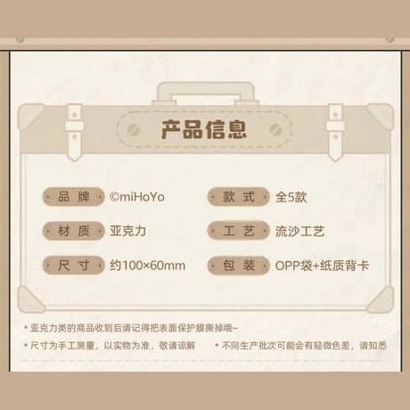 崩壊：スターレイル　miHoYo　列車环遊記シリーズ　流沙チャーム（予約販売）