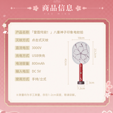 原神　miHoYo　「雷霆侘寂！」　八重神子イメージ　電撃蚊取りラケット（予約販売）2026年6月初中国発売【特殊商品のため、単独でご注文ください】