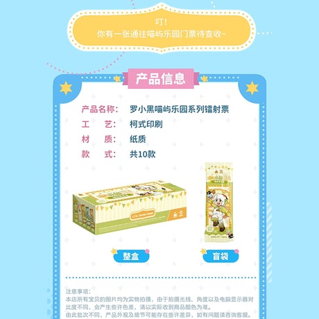 羅小黒戦記　TANMI SPACEコラボ　喵屿楽園シリーズ　レーザーチケット　※ブラインド商品（予約販売）