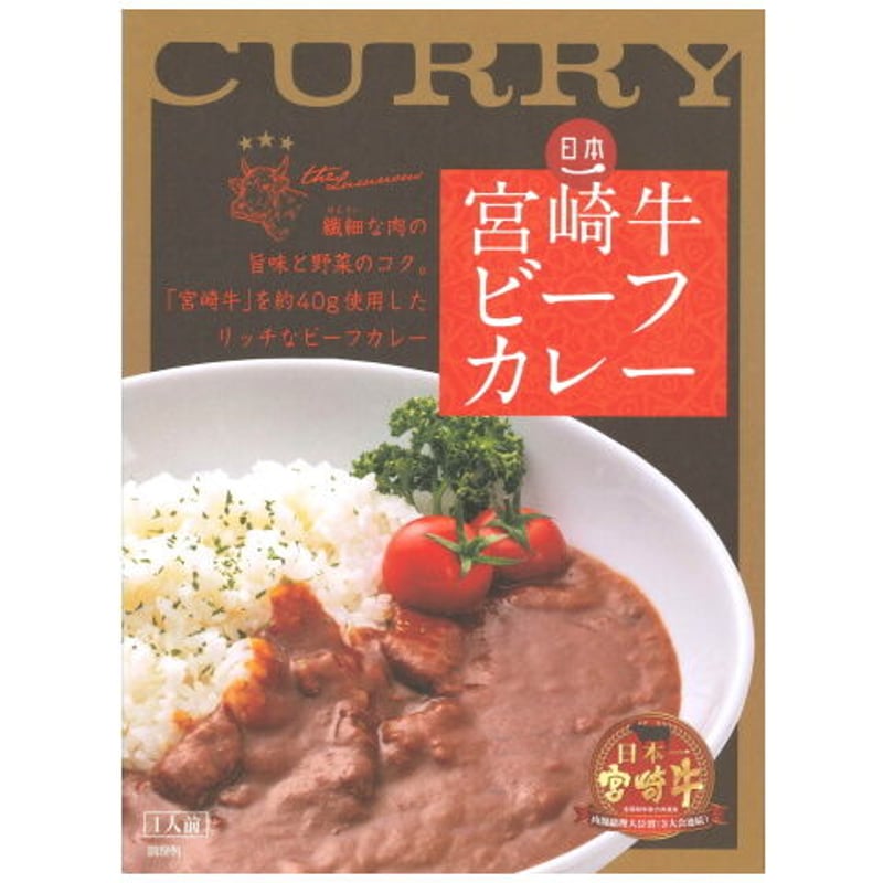 11310012 宮崎牛ビーフカレー 200g | ばあちゃん本舗オンライン