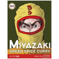 11310026　宮崎グリーンスパイスカレー　２００g