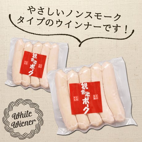 31510007　【冷凍】観音池ポークウインナーセット