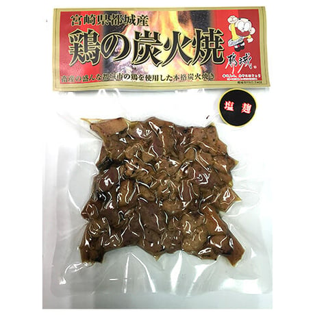 11610010　【おてがる便（Ｈ）】都城産鶏の炭火焼３パック