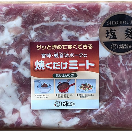 31220018　【冷凍】観音池ポーク 焼くだけミート　塩麹　200ｇ
