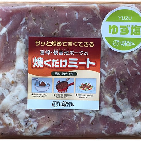 31220016　【冷凍】観音池ポーク 焼くだけミート　ゆず塩　200ｇ