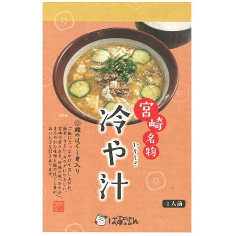 11310009　宮崎名物　冷や汁　185ｇ