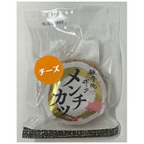31220043　【冷凍】観音池ポークのメンチカツ　チーズ　揚げ　1個（85g）