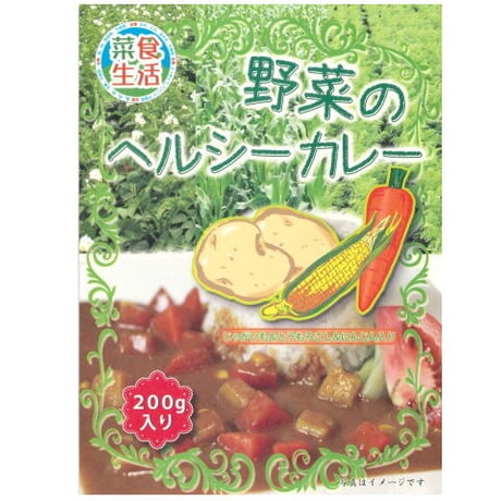 11310014　野菜のヘルシーカレー　200ｇ