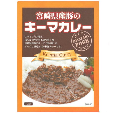 11310005　宮崎県産豚のキーマカレー　180g