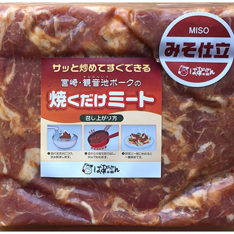 31220014　【冷凍】観音池ポーク 焼くだけミート　みそ仕立て　200ｇ