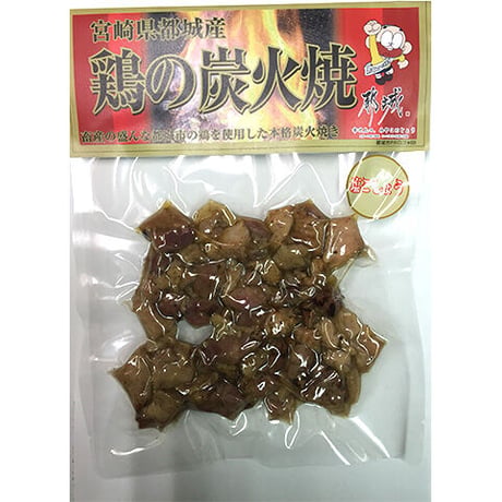11610010　【おてがる便（Ｈ）】都城産鶏の炭火焼３パック