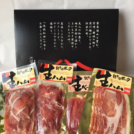 31510013　【冷凍】観音池ポーク　生ハムセット