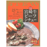 11310013　宮崎牛ビーフシチュー　200ｇ
