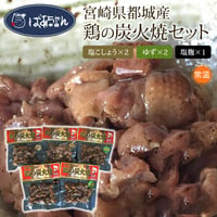 11610007　都城産鶏の炭火焼3種セット