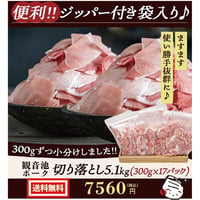 31220053　送料無料！【冷凍】観音池ポーク切り落とし5.1kg