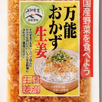 11420016　上沖産業　万能おかず生姜　130g