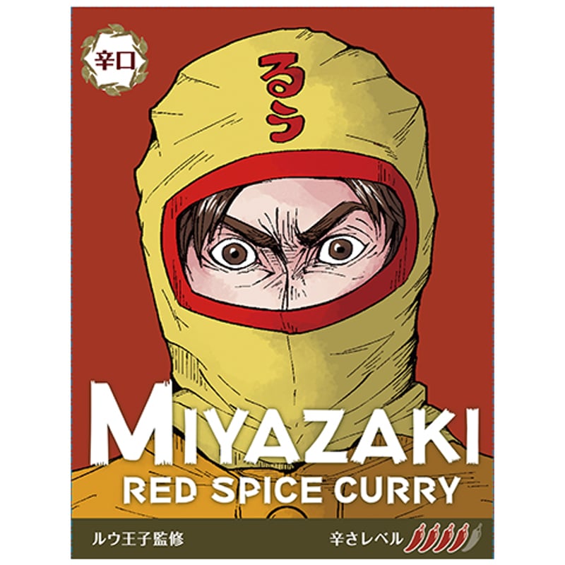 11310025 宮崎レッドスパイスカレー 200g | ばあちゃん本舗