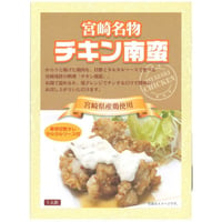 11220008　宮崎名物　チキン南蛮　150g