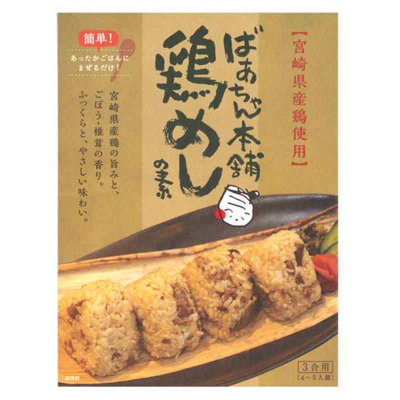 11310006 宮崎県産鶏使用 鶏めしの素 230g | ばあちゃん本舗