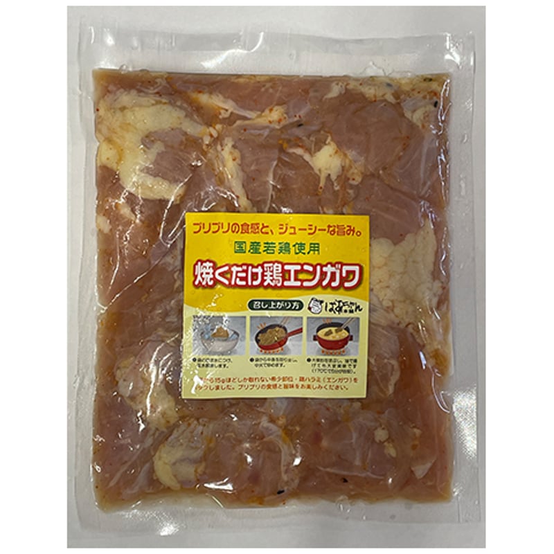 31220052 【冷凍】焼くだけ鶏エンガワ 300g | ばあちゃん本舗