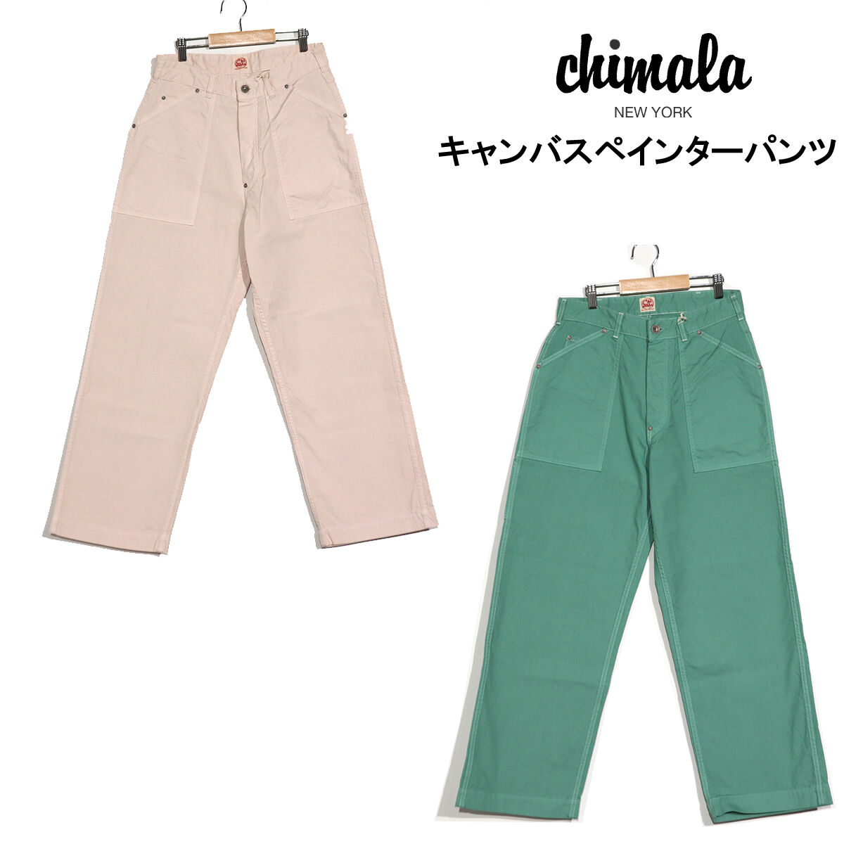 chimala キャンバス ペインターパンツ ダック生地 カラーパンツ chimala キャンバス ペインターパンツ ダック生地 カラーパンツ