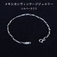 メキシカンジュエリー ブレスレット シルバー ヴィンテージ 現地買付