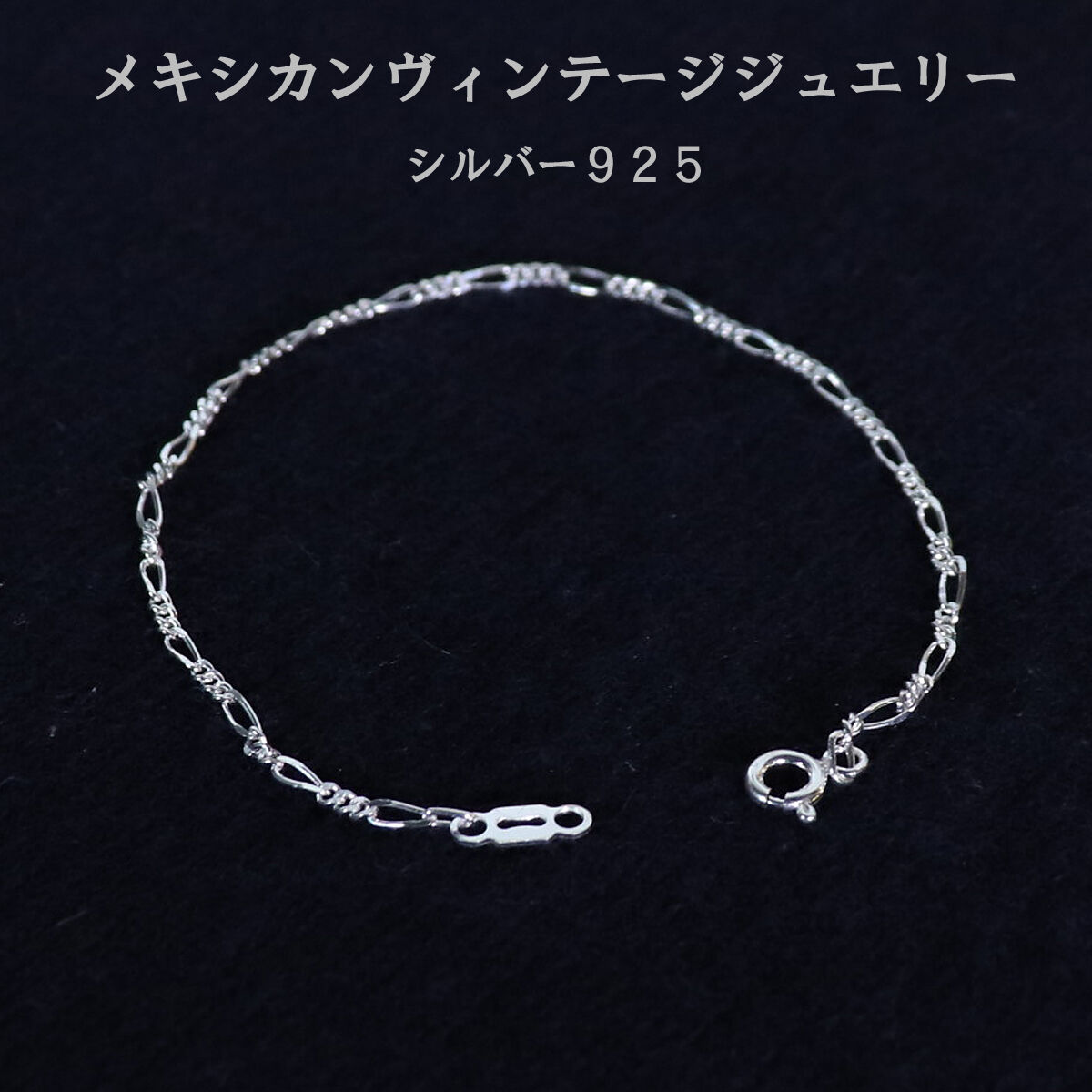 メキシカンジュエリー　シルバー925 ヴィンテージ　ブレスレット　スクエア ブレスレット メキシカン ジュエリー ヴィンテージ シルバー 925