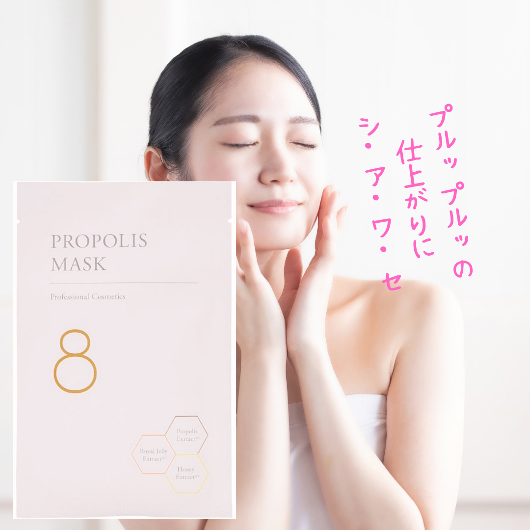 8（ハチ）プロポリスマスク 1枚入り | 髪to肌＝健康