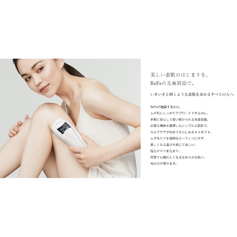 ReFa BEAUTECH EPI 脱毛器【定価30000円】 【公式通販】