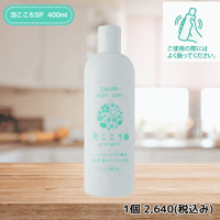 NEW泡ここちSP 400ml