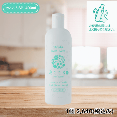 NEW泡ここちSP 400ml