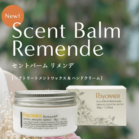【セントバームリメンデ】レイヨネ ヘアトリートメントワックス＆ハンドクリーム38g