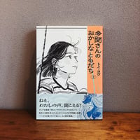 多聞さんのおかしなともだち 上 / トイ・ヨウ