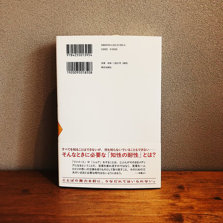 「透明」になんかされるものか / 鷲田清一