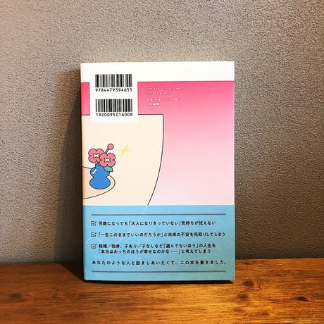 まだまだ大人になれません / ひらりさ