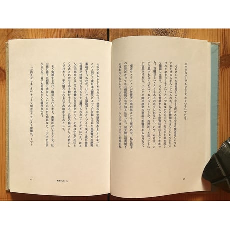 土と土が出会うところ / 町田泰彦