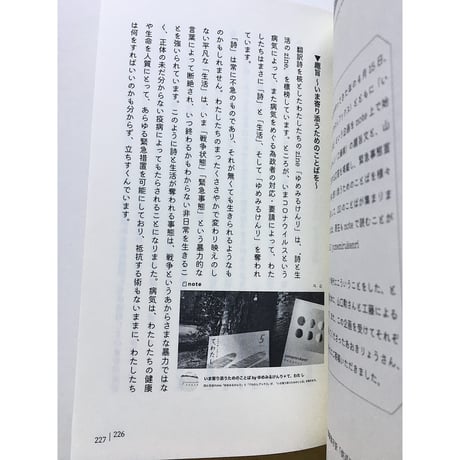 ゆめみるけんりvol.5　特集：わたしから始める
