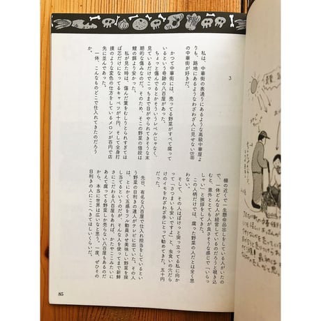 旅の本 / 小指