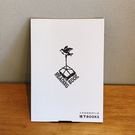 クソみたいな世界で抗うためのパンク的読書 / 小野寺伝助