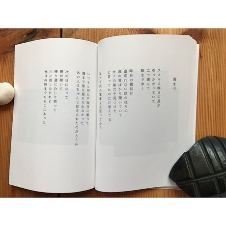一日と輪 / 柏井優佳