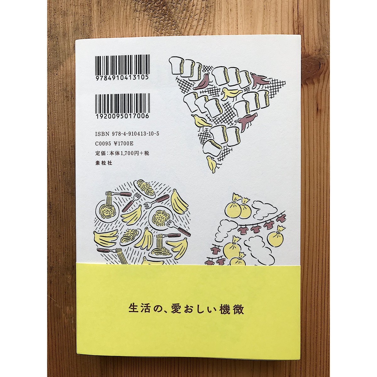 ちょっと踊ったりすぐにかけだす / 古賀及子 | 電燈