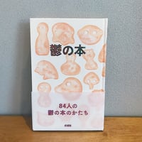 鬱の本