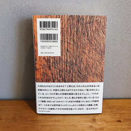 利他・ケア・傷の倫理学——「私」を生き直すための哲学 / 近内悠太